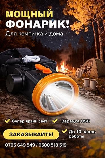 отражатель: Мощный фонарик для пекника и дома. Основные особенности: - Супер — 1
