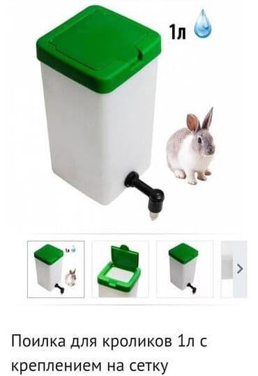 я ищу кроликов: Поилка для кроликов 1л и 0,5 мл с креплением на сетку Поилка для — 2