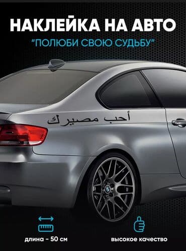 стикеры для авто: Наклейки Наклейки с надписью «по люби свою судьбу» #наклейки #love — 1