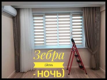 ниже: Жалюзи Ролшторы ролшторы день-ночь Зебра Дабл шторы Вертикальные — 1