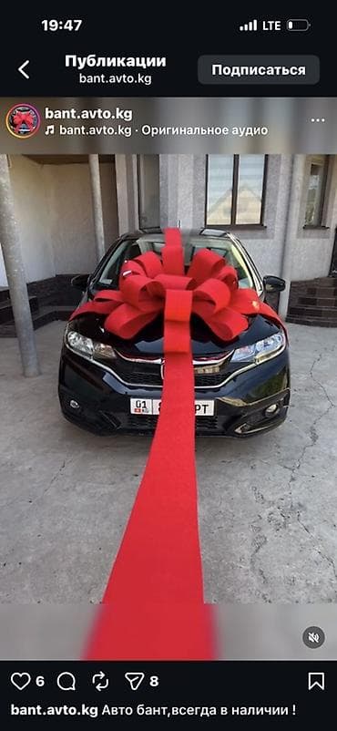 подарочный бант на машину: Большой декоративный авто-бант для оформления автомобиля. - Яркий — 1