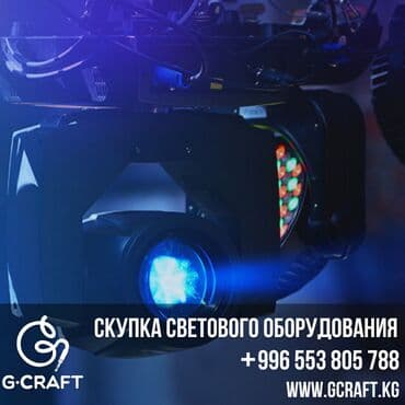 купить оборудование для ремонта телефонов: Световое оборудование Бишкек. Скупка световой, звуковой, музыкальной — 1