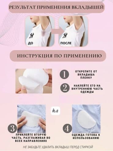 vibex мазь цена бишкек: 10 шт- ☘️Super 🔝 Вкладыши от Пота и Запаха 👍👍👍👍👍👍 10 шт Оптом от 20 — 4