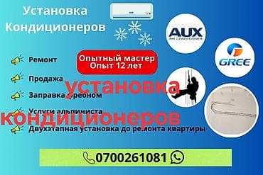 кондиционер одиссей: Услуги по кондиционированию “под ключ” - Установка кондиционеров (в — 1