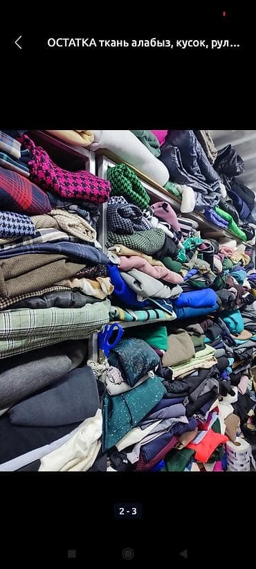 зажимы: Куплю остаток руллон, кусок ткань — 3