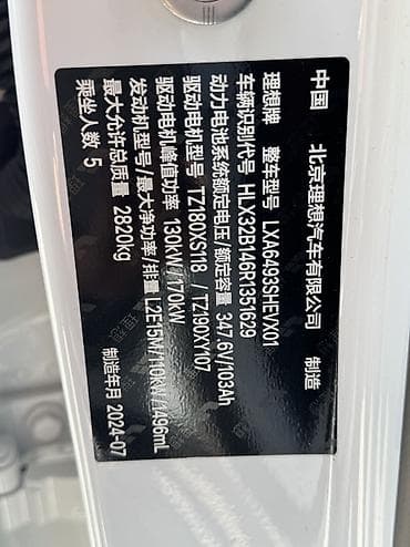byd e5: Lixiang L6: 2024 г., 1.5 л, Вариатор, Гибрид, Кроссовер — 8
