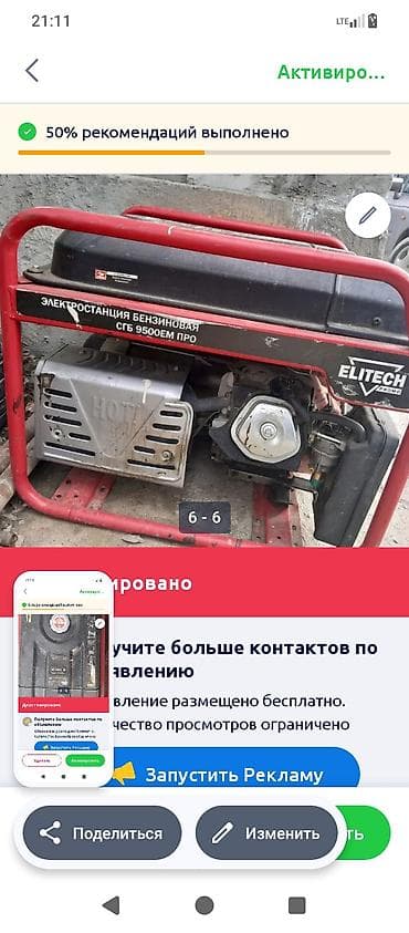 гене: Бензиновая электростанция ELITECH PROMO СГБ 9500ЕМ ПРО - Тип — 6