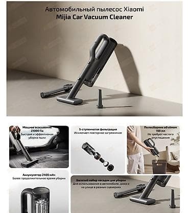 куплю пылесос: Беспроводной Автопылесос, Комплект насадок — 4