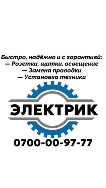 электрик бытовой техники: Электрик. Больше 6 лет опыта — 1