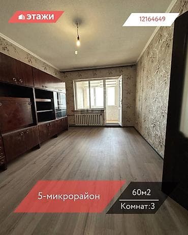 3 комнаты, 60 м², 9 этаж
