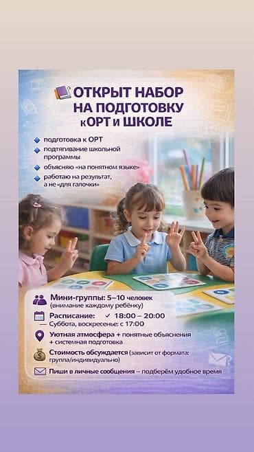 царский село: Репетитор Подготовка к ОРТ (ЕГЭ), НЦТ​ — 1