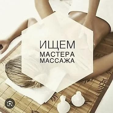 Массажист. Процент