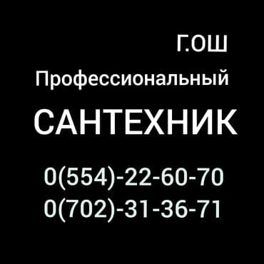тандыр на заказ: Ремонт сантехники Больше 6 лет опыта — 1