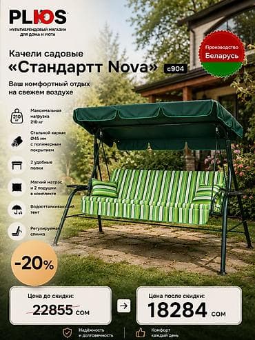 Дом и сад: Садовые качели Металл, Со спинкой, С крышей — 2