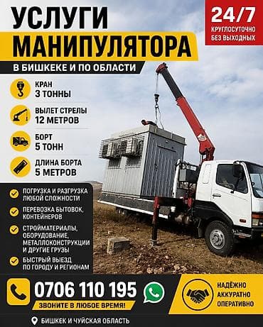 Услуги: Стрела 12 м, 3 т, Борт 5000 кг — 2