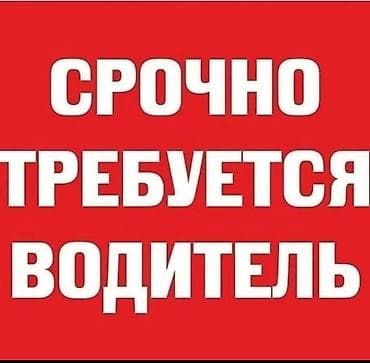 Требуется Водитель такси - Транспорт компании, Компенсация ГСМ