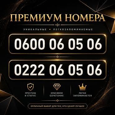 Продаю пару красивых, легкозапоминающихся номеров с одинаковым