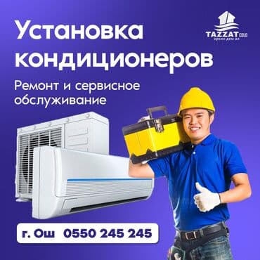 установка вытешки: Доверяйте только профессионалам! Жумушту профессионалдарга жуктонуз! — 1