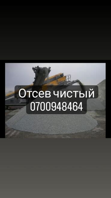 Отсев, Для стяжки, Оптом, В розницу, Зил