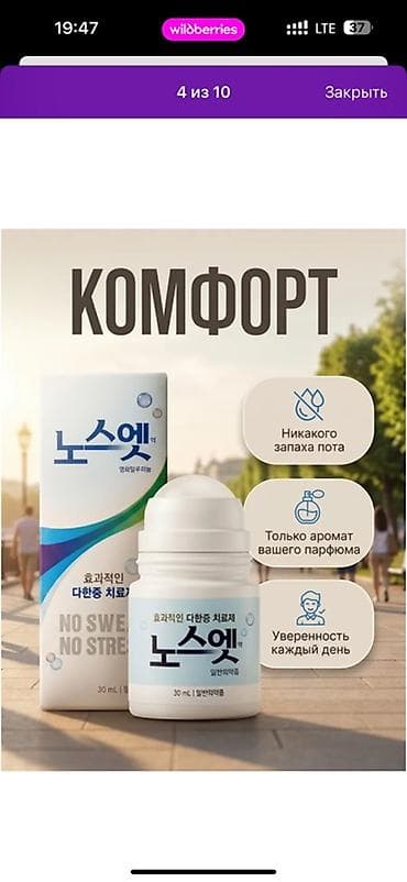 Антиперспирант-ролик NO SWEAT NO STRESS (Корея), 30 мл - Формула на — 5