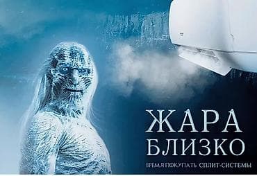 Установка кондиционеров, демонтаж монтаж кондиционеров.Продажа.Ремонт
