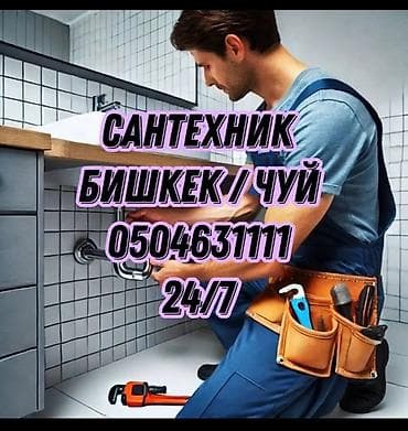 электрик мастер: Ремонт сантехники Больше 6 лет опыта — 2
