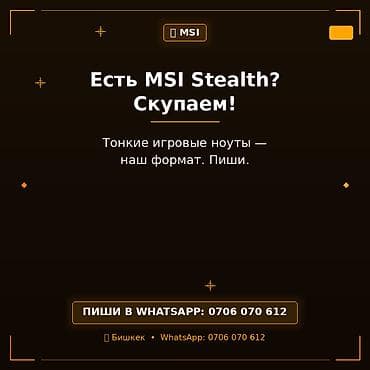 Скупка ноутбуков MSI Stealth Ищем и выкупаем тонкие игровые ноутбуки