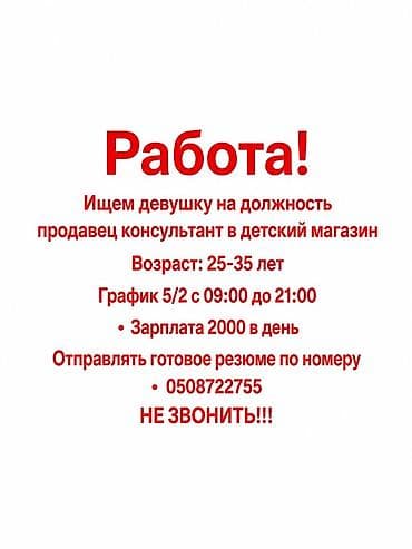 Вакансия: продавец‑консультант в детский магазин - Ищем девушку - at lalafo.kg Вакансия: продавец‑консультант в детский магазин - Ищем девушку -