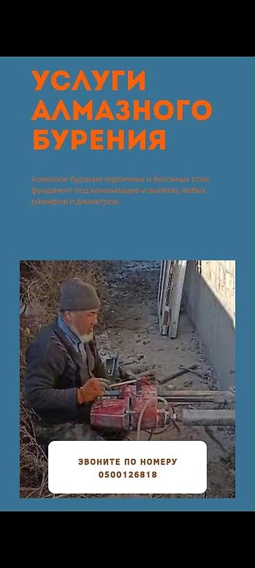 Курулуш жана оңдоо кызматтары: Алмаз менен бургулоо 6 жылдан ашык тажрыйба — 5