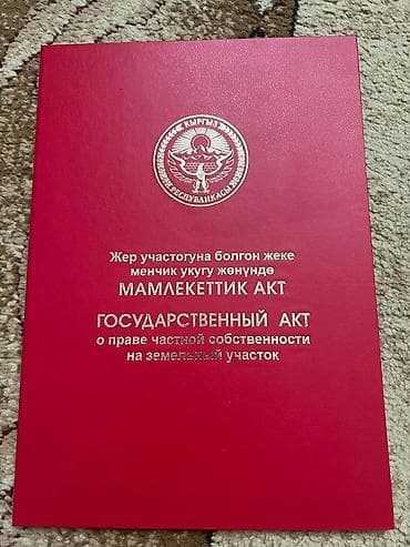 уч: 9 соток, Курулуш, Кызыл китеп — 2