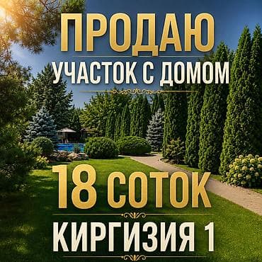 Дома: Продаю дом + 18 соток Киргизия -1 дом бассейн, гараж Цена — 3