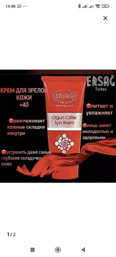 травы лечебные: Антивозрастная линейка ERSAG 1) Крем для лица ERSAG Olgun Ciltler — 2