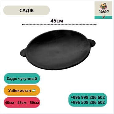 викалина сковорода: Садж чугунный — производство Узбекистан 🇺🇿 Идеально подходит для жарки — 1