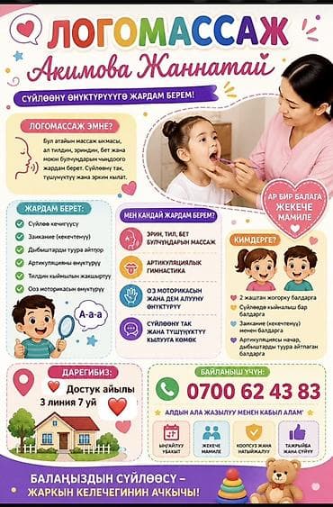 Обучение, курсы: Логопед и подготовка к школе. Логопедические занятия и развивающие — 4