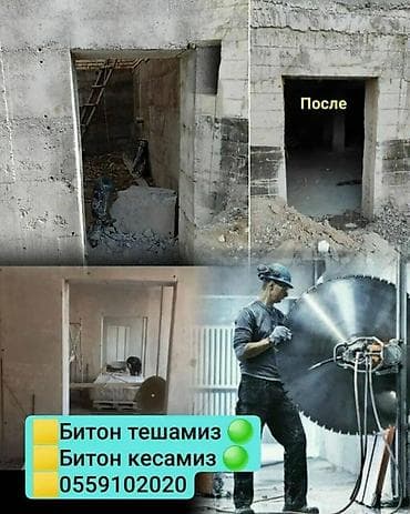 евро завор стена формы: Резка, Алмазная резка — 3