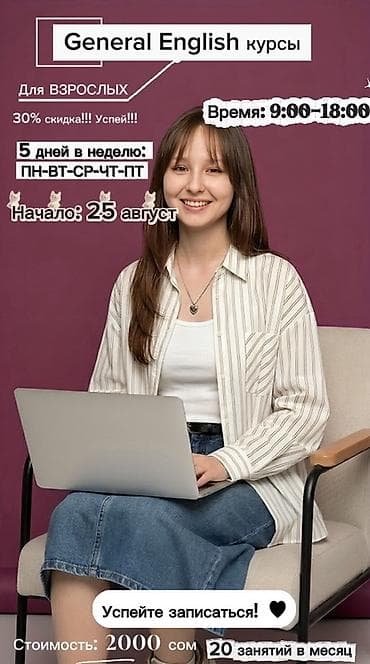 обучения швея: Курсы английского языка — 1