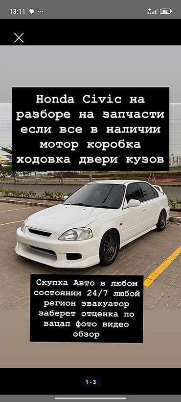 Разбор Honda Civic на запчасти. В наличии: - двигатель - коробка
