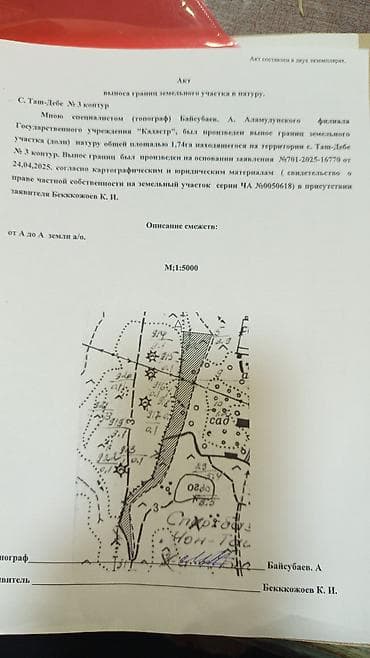 выход к речке: 17 соток, Для сельского хозяйства, Договор дарения — 3