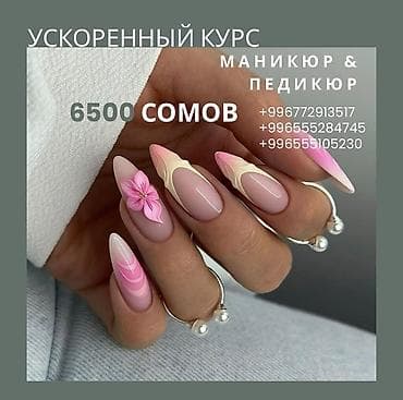 Услуги: Курсы маникюра и педикюра Постановка руки Опытный тренер- — 1