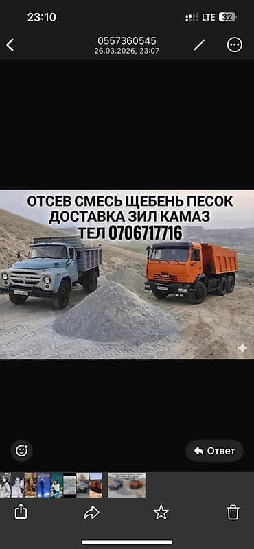 караж: Отсев, песчано-смесь, щебень, песок — с доставкой самосвалами. - — 1