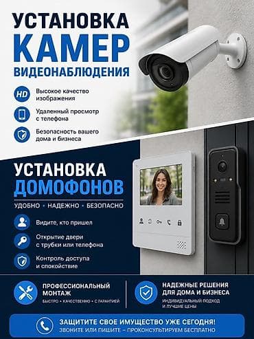 Наша компания выполняет установку видеонаблюдения и домофонов Что