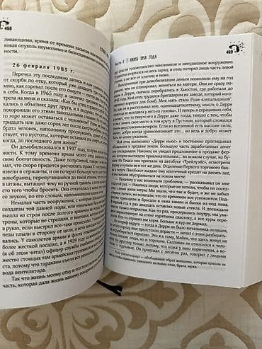 Китептер жана журналдар: Коркунучтар жана триллерлер, Орус тилинде — 4