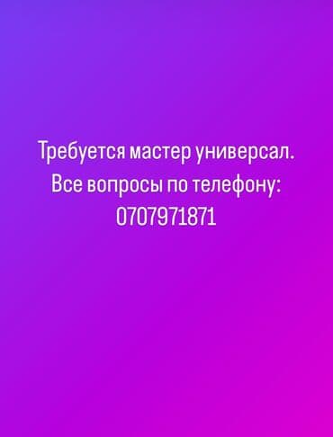Детские сады, няни: Салон находится в Таш Рабате и в ГУМе ! ЗП от 70000 тыс в месяц ! — 1