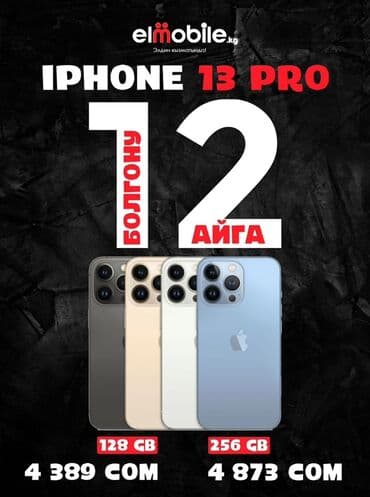 айфон 13 поо макс: IPhone 13 Pro Max, 128 ГБ, Коробка, В рассрочку — 2