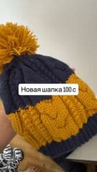 кышкы кийимдер: Комплект — 6