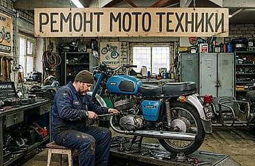 Ремонт. Скутеров, мопедов, мотоциклов, мотоблоков, спортивных