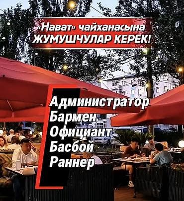 бармены: Требуется Официант Оплата: Сдельная — 1