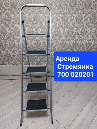 Сдам в аренду Стремянки