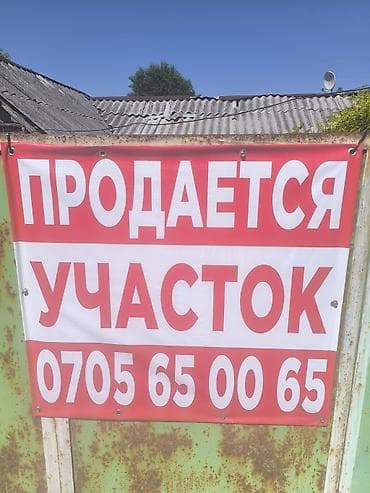 аламудунский: ПРОДАМ УЧАСТОК ! Красная книга Площадь участка 7 соток — 3