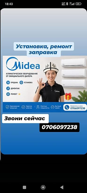 Техника орнотуу: Продажа и установка кондиционеров Midea - Большой выбор — в наличии — 2